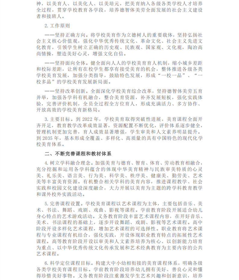中央印发《关于全面加强和改进新时代学校美 育工作的意见》(图2)
