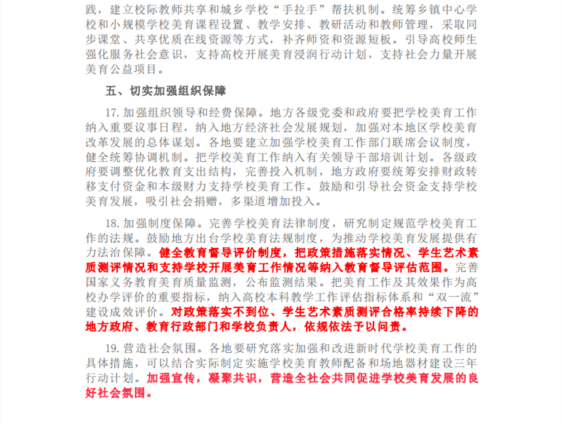 中央印发《关于全面加强和改进新时代学校美 育工作的意见》(图5)