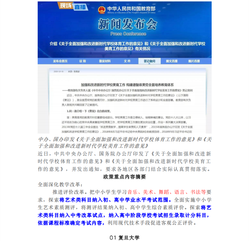 全国中高考艺术加分，最高可加40分! 各地深化教育改革，教育质量测评工作开始全面发展(图3)