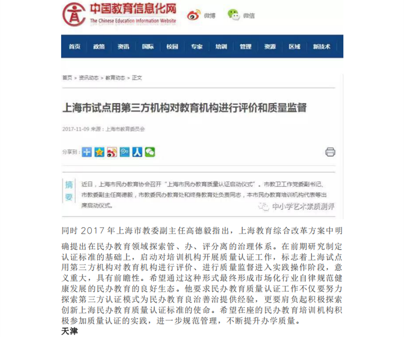 全国中高考艺术加分，最高可加40分! 各地深化教育改革，教育质量测评工作开始全面发展(图10)