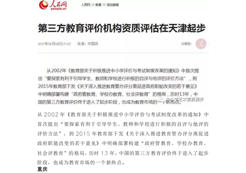 全国中高考艺术加分，最高可加40分! 各地深化教育改革，教育质量测评工作开始全面发展(图11)