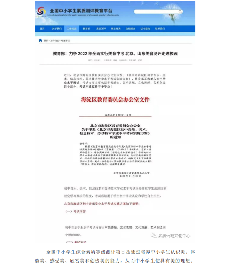 全国中高考艺术加分，最高可加40分! 各地深化教育改革，教育质量测评工作开始全面发展(图14)