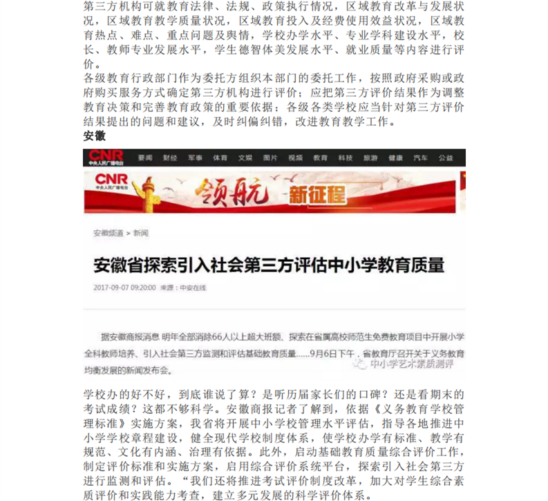 全国中高考艺术加分，最高可加40分! 各地深化教育改革，教育质量测评工作开始全面发展(图13)
