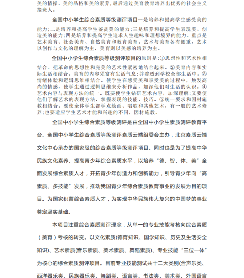 全国中高考艺术加分，最高可加40分! 各地深化教育改革，教育质量测评工作开始全面发展(图15)