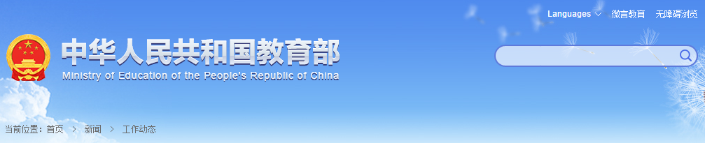 教育部部署2021年全国中小学生安全教育日活动(图1)